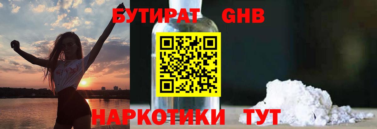 БУТИРАТ  Вход с VPN  Луга  Бутират BDO 