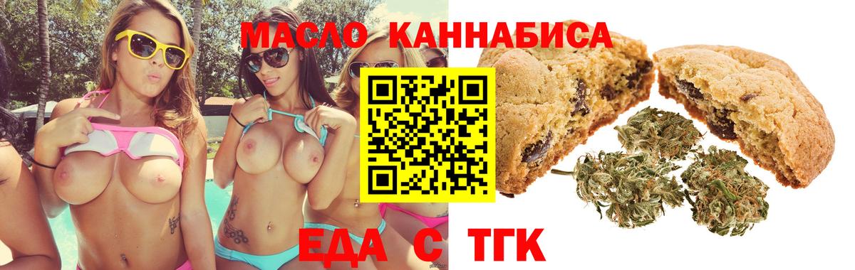 Печенье с ТГК марихуана  Вход с VPN  Луга 
