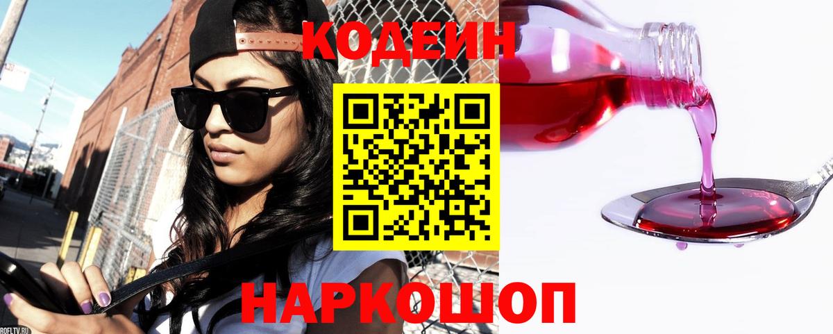 Codein Purple Drank Луга