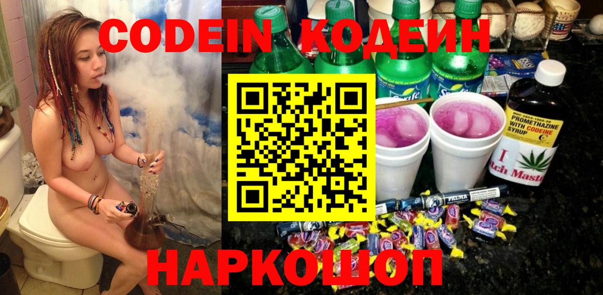 Луга  Codein напиток Lean (лин)  Вход с VPN  Кодеин напиток Lean (лин) 
