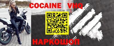 кокаин VHQ Дубна